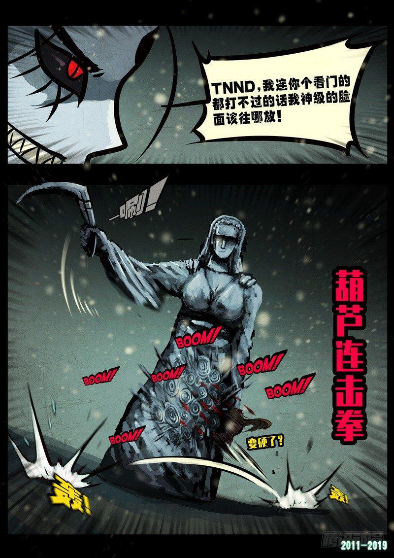 尸兄（我叫白小飞）韩漫全集-第0228集无删减无遮挡章节图片 