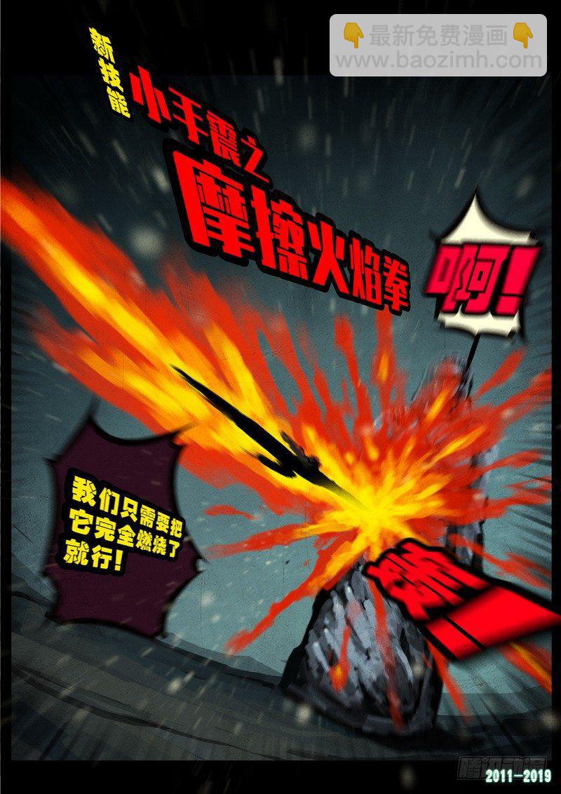尸兄（我叫白小飞）韩漫全集-第0228集无删减无遮挡章节图片 