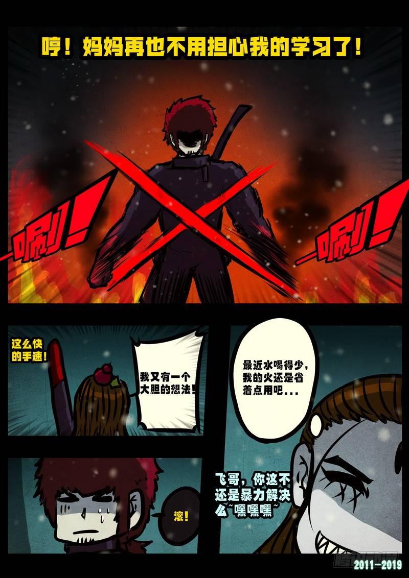 尸兄（我叫白小飞）韩漫全集-第0228集无删减无遮挡章节图片 