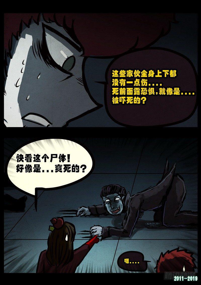 尸兄（我叫白小飞）韩漫全集-第0228集无删减无遮挡章节图片 