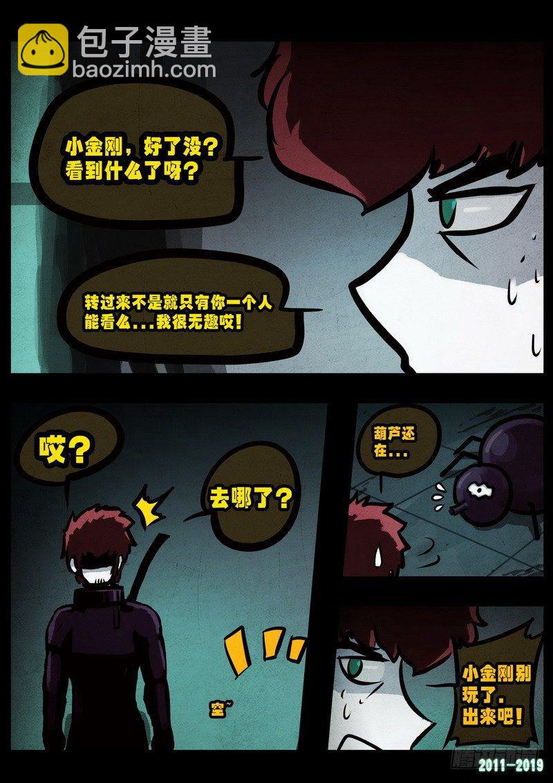 尸兄（我叫白小飞）韩漫全集-第0228集无删减无遮挡章节图片 