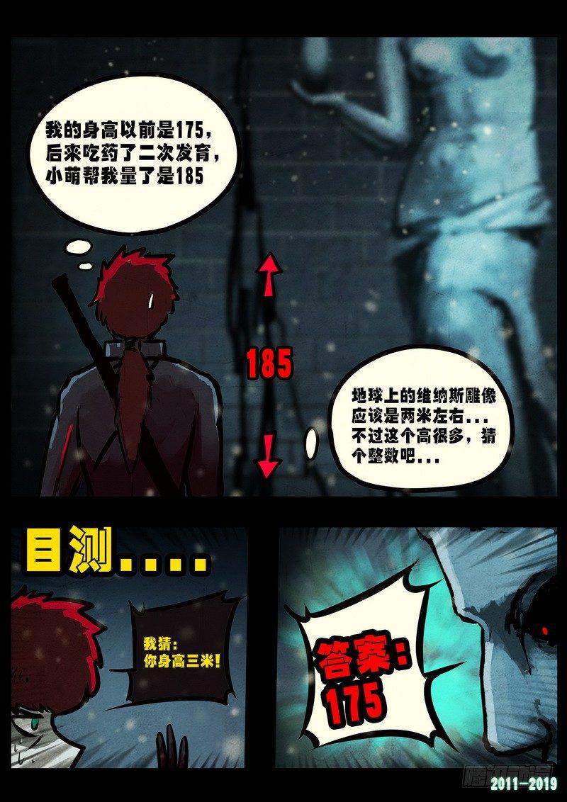 尸兄（我叫白小飞）韩漫全集-第0228集无删减无遮挡章节图片 