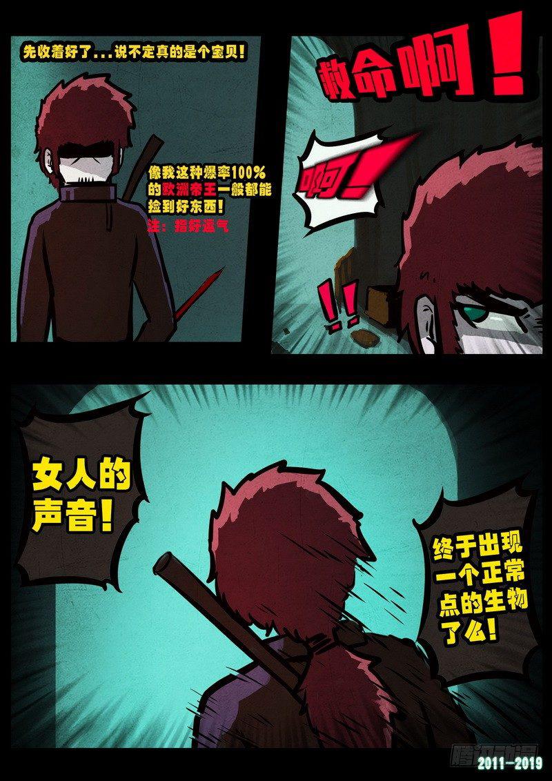 尸兄（我叫白小飞）韩漫全集-0229集无删减无遮挡章节图片 