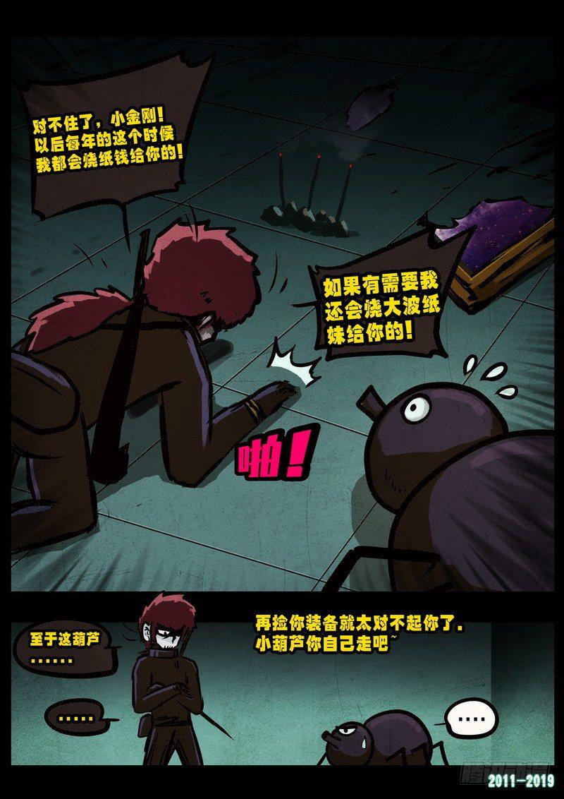 尸兄（我叫白小飞）韩漫全集-0229集无删减无遮挡章节图片 