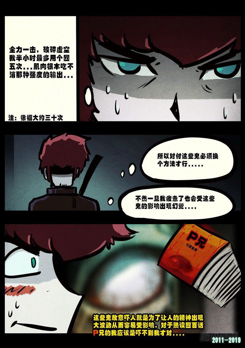 尸兄（我叫白小飞）韩漫全集-0229集无删减无遮挡章节图片 