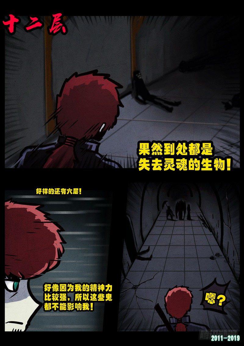 尸兄（我叫白小飞）韩漫全集-第0230集无删减无遮挡章节图片 