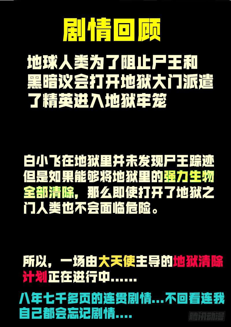 尸兄（我叫白小飞）韩漫全集-第0233集无删减无遮挡章节图片 