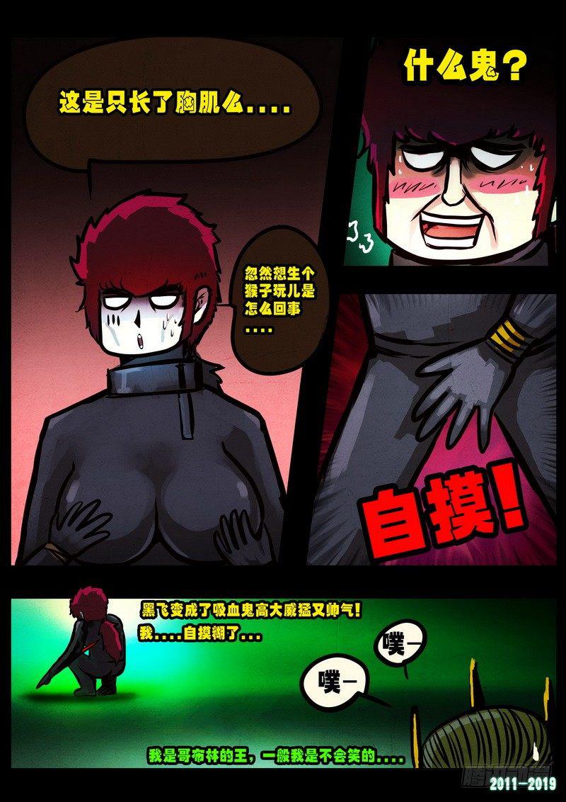 尸兄（我叫白小飞）韩漫全集-第0234集无删减无遮挡章节图片 