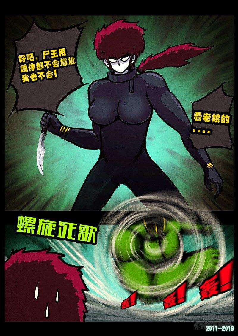 尸兄（我叫白小飞）韩漫全集-第0234集无删减无遮挡章节图片 