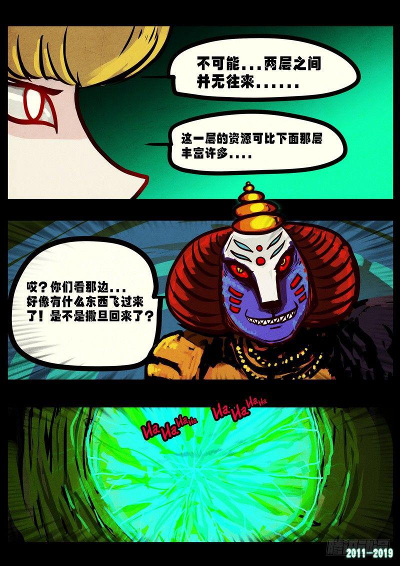 尸兄（我叫白小飞）韩漫全集-第0234集无删减无遮挡章节图片 