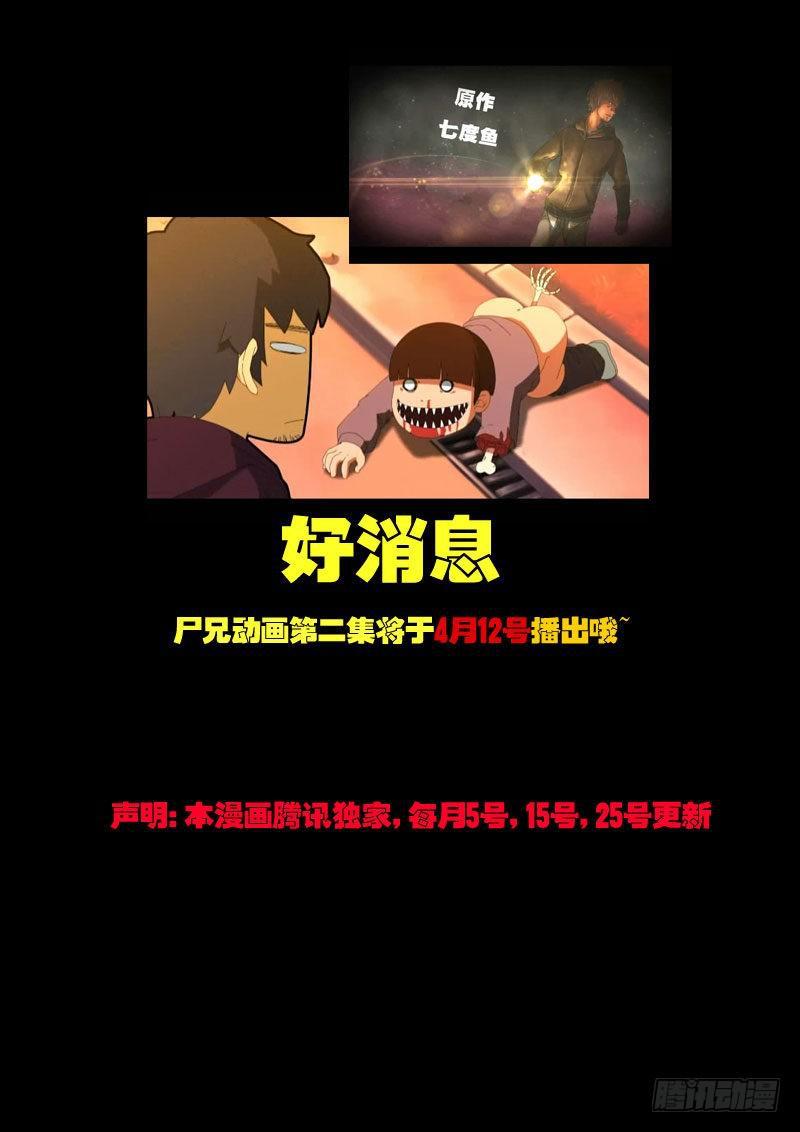 尸兄（我叫白小飞）韩漫全集-第47集无删减无遮挡章节图片 