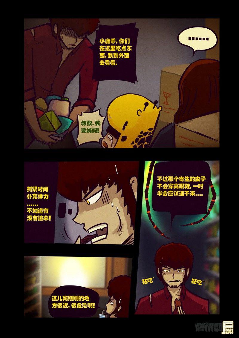 尸兄（我叫白小飞）韩漫全集-第47集无删减无遮挡章节图片 