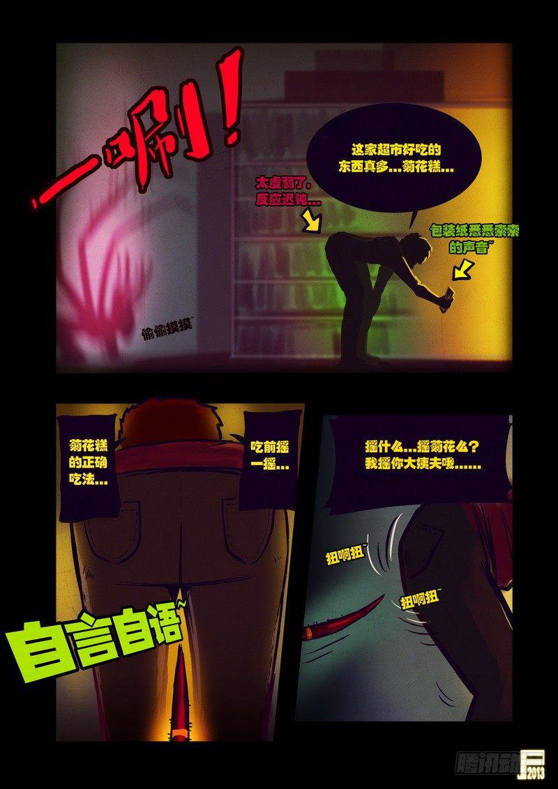 尸兄（我叫白小飞）韩漫全集-第47集无删减无遮挡章节图片 