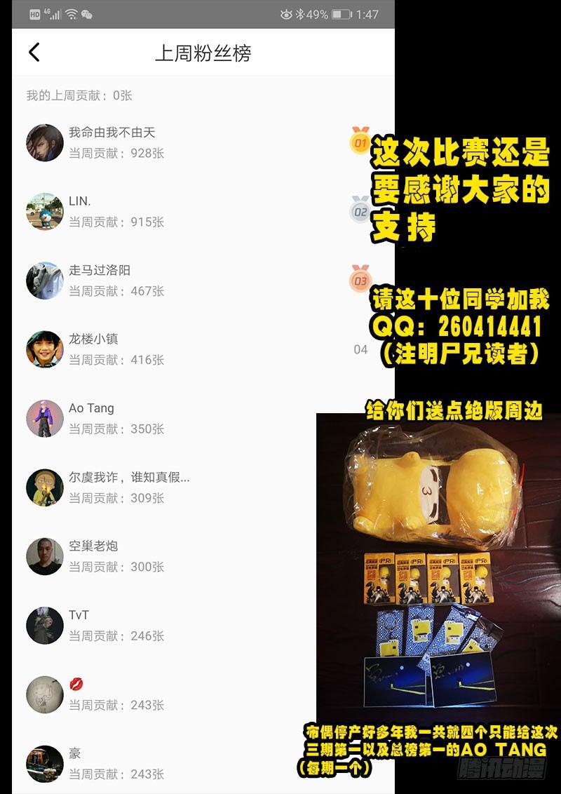 尸兄（我叫白小飞）韩漫全集-第0236集无删减无遮挡章节图片 