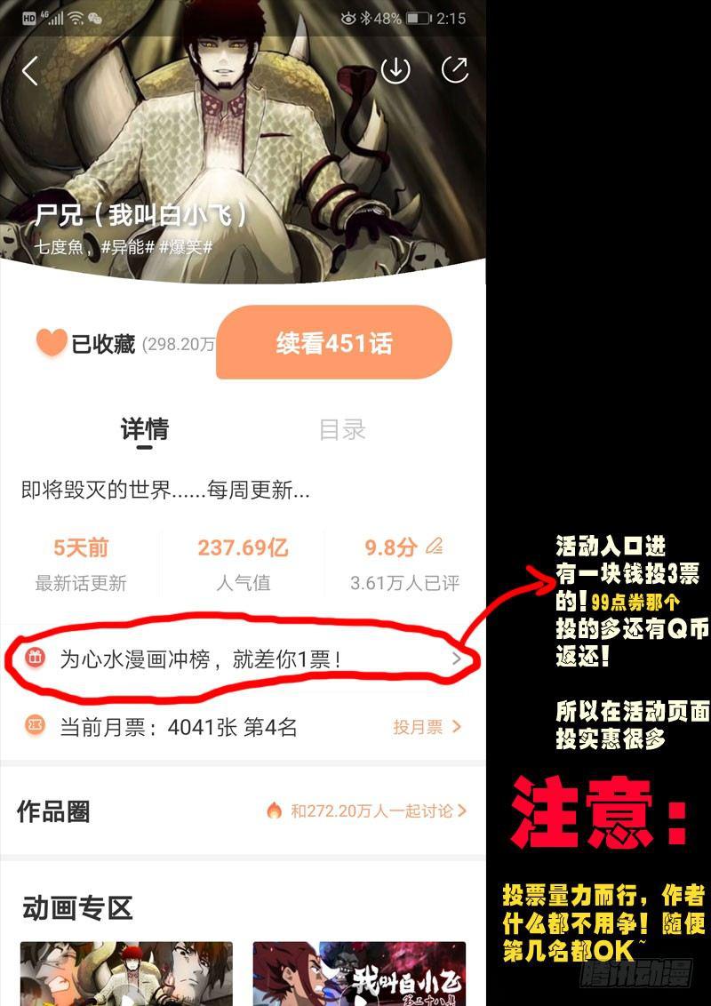 尸兄（我叫白小飞）韩漫全集-第0236集无删减无遮挡章节图片 