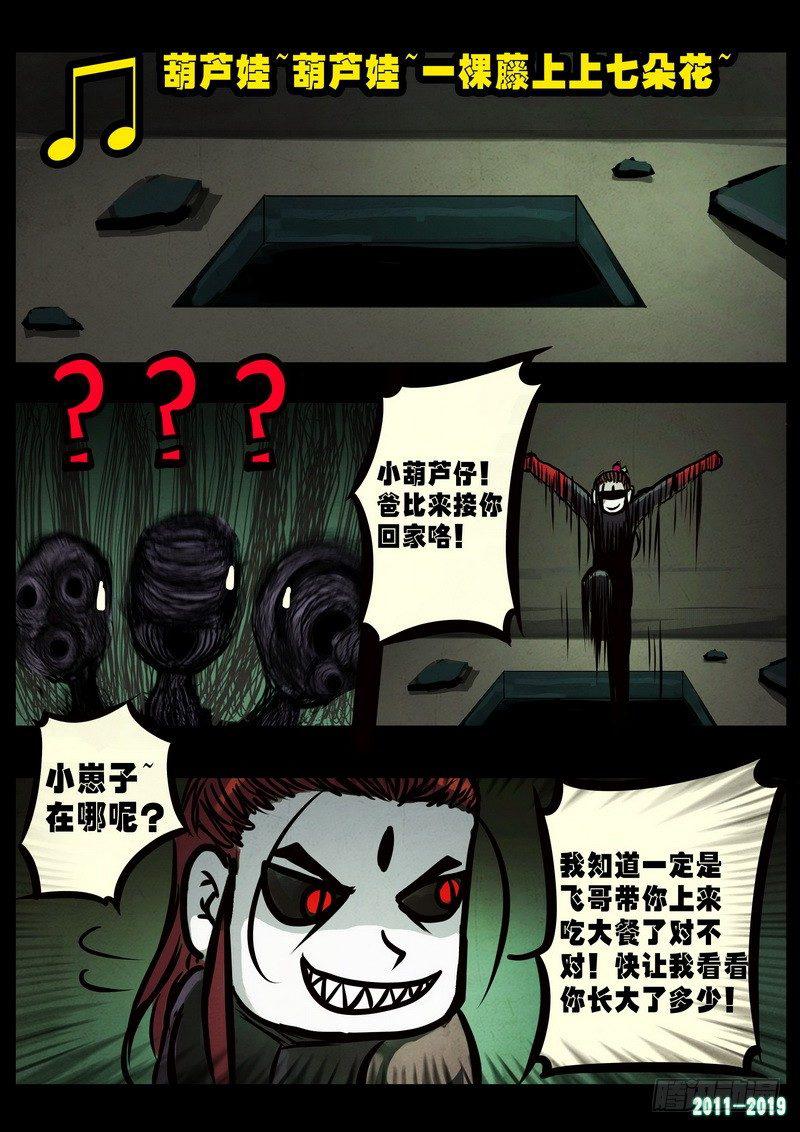 尸兄（我叫白小飞）韩漫全集-第0236集无删减无遮挡章节图片 
