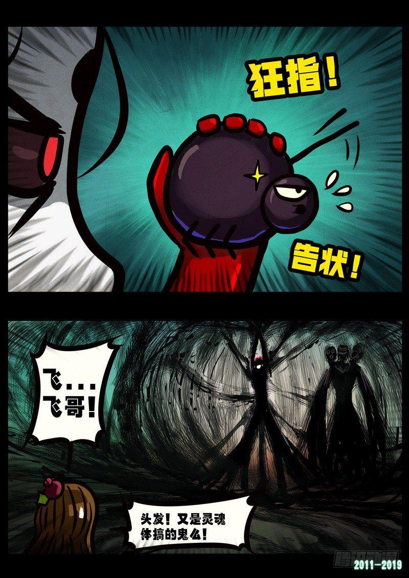 尸兄（我叫白小飞）韩漫全集-第0236集无删减无遮挡章节图片 