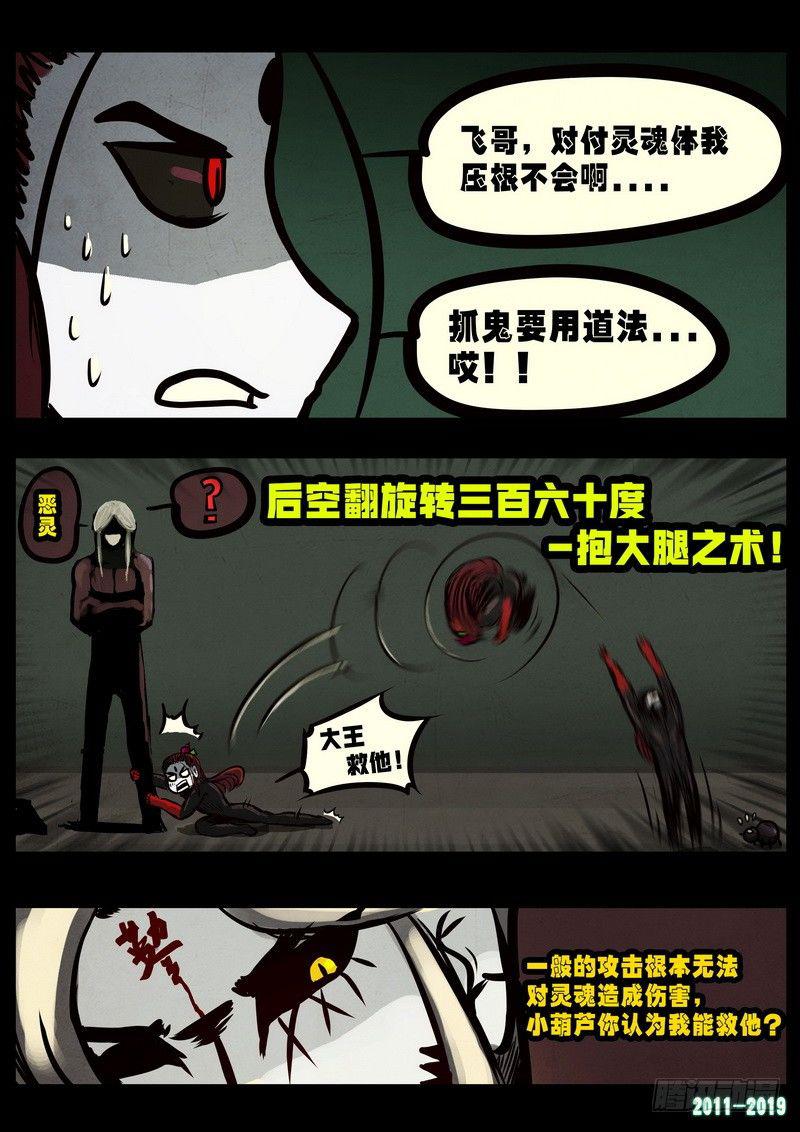 尸兄（我叫白小飞）韩漫全集-第0236集无删减无遮挡章节图片 