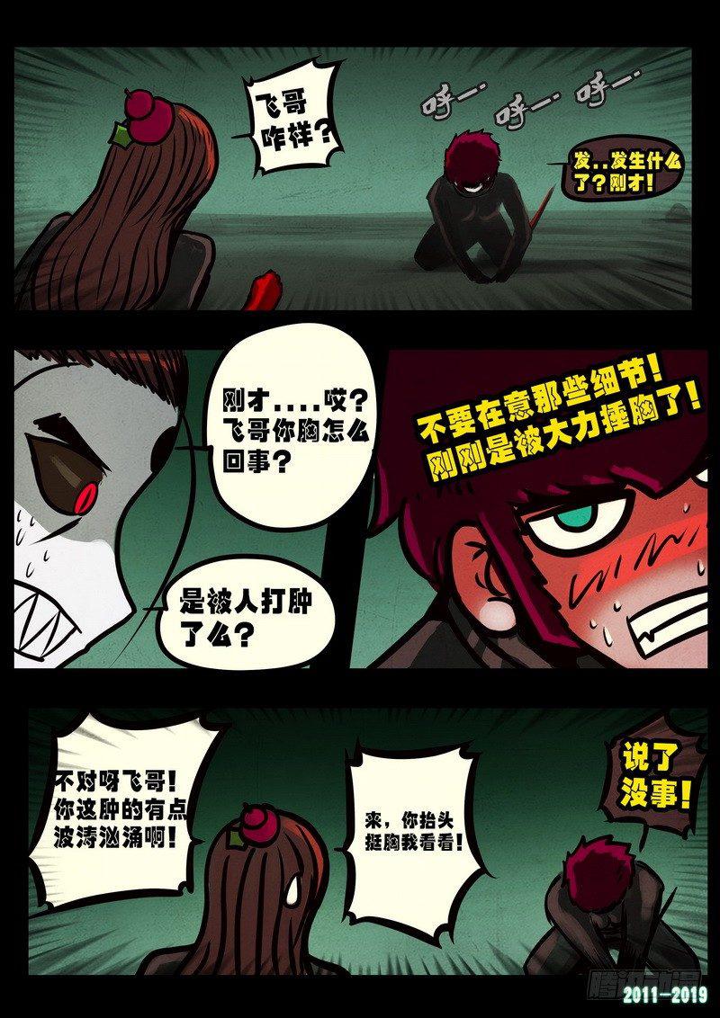 尸兄（我叫白小飞）韩漫全集-第0237集无删减无遮挡章节图片 