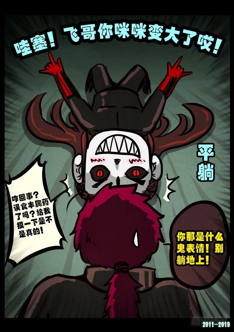 尸兄（我叫白小飞）韩漫全集-第0237集无删减无遮挡章节图片 