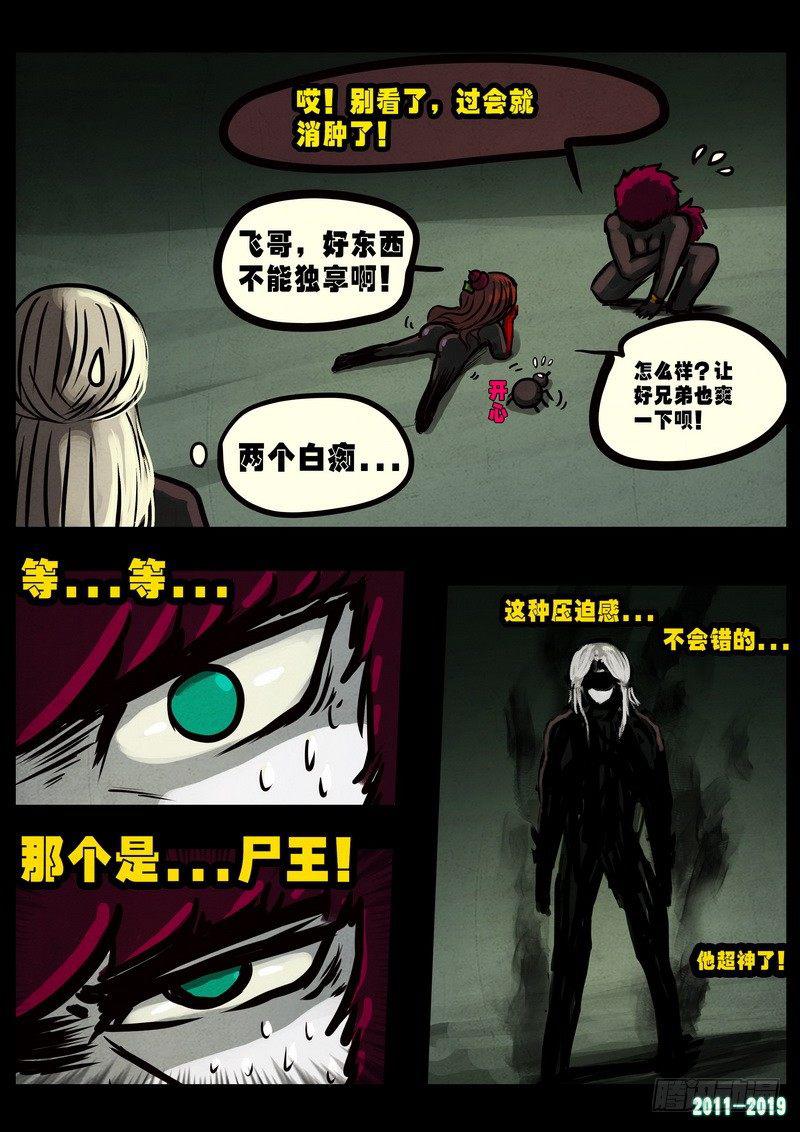 尸兄（我叫白小飞）韩漫全集-第0237集无删减无遮挡章节图片 