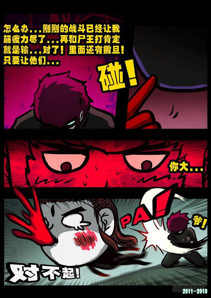 尸兄（我叫白小飞）韩漫全集-第0237集无删减无遮挡章节图片 