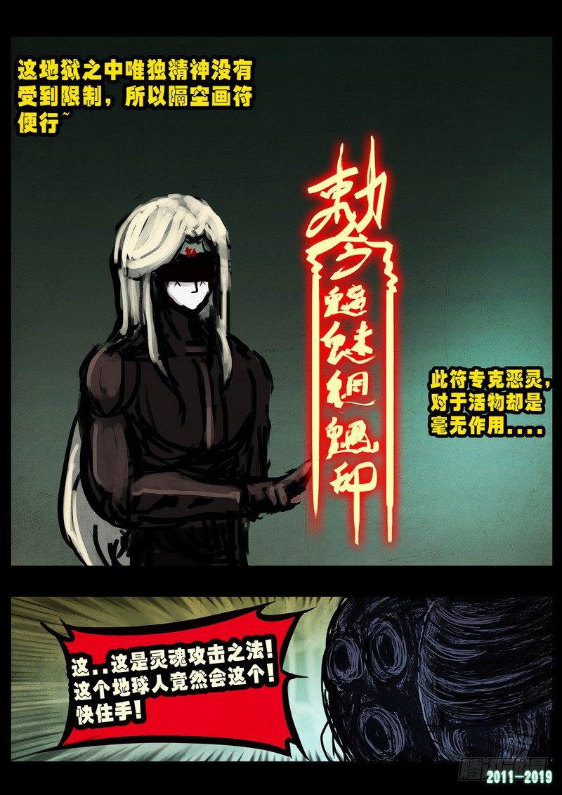 尸兄（我叫白小飞）韩漫全集-第0237集无删减无遮挡章节图片 