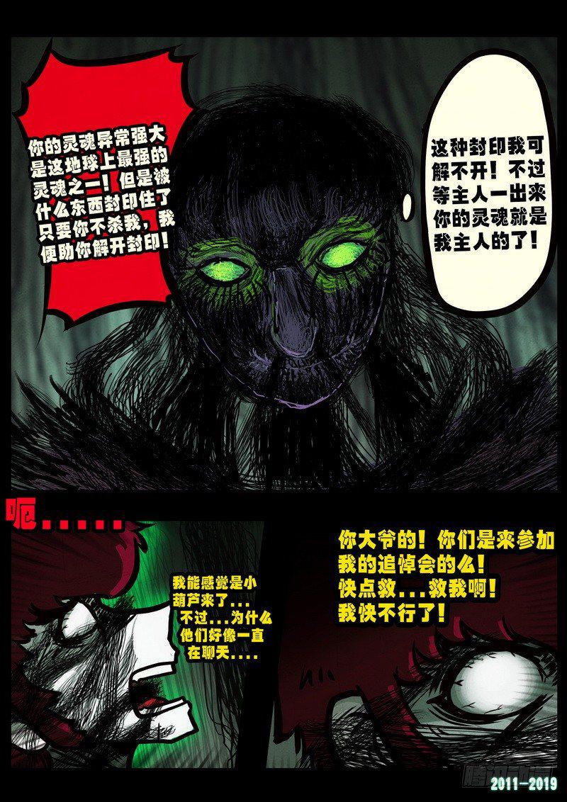尸兄（我叫白小飞）韩漫全集-第0237集无删减无遮挡章节图片 