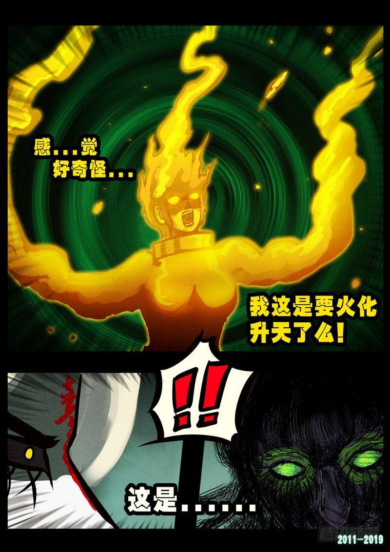 尸兄（我叫白小飞）韩漫全集-第0237集无删减无遮挡章节图片 
