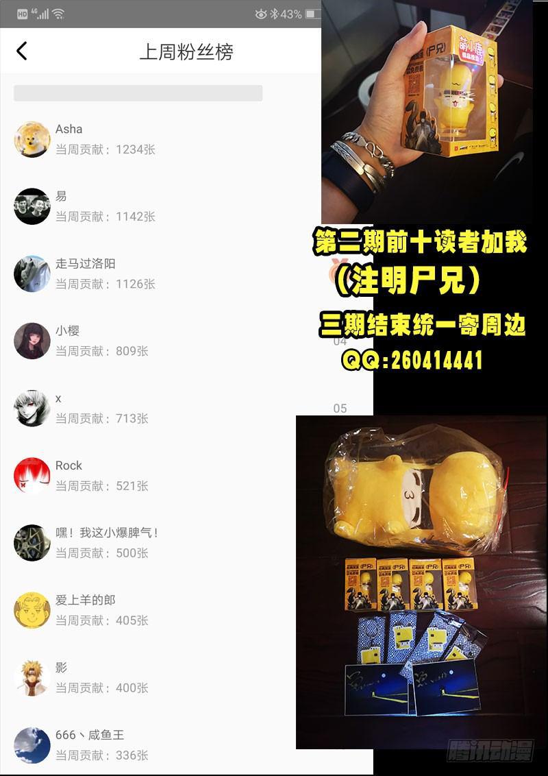 尸兄（我叫白小飞）韩漫全集-第0238集无删减无遮挡章节图片 