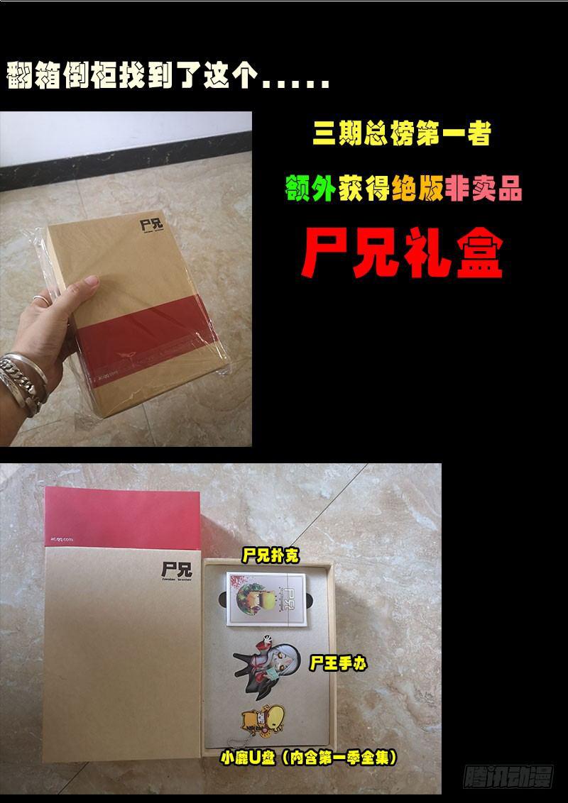 尸兄（我叫白小飞）韩漫全集-第0238集无删减无遮挡章节图片 