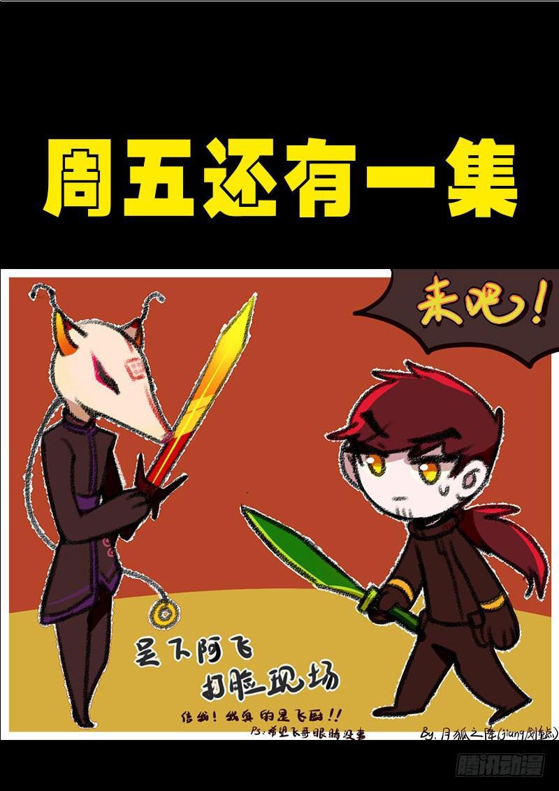 尸兄（我叫白小飞）韩漫全集-第0238集无删减无遮挡章节图片 