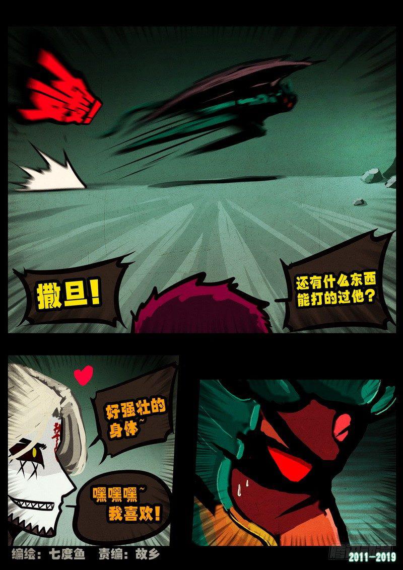 尸兄（我叫白小飞）韩漫全集-第0238集无删减无遮挡章节图片 