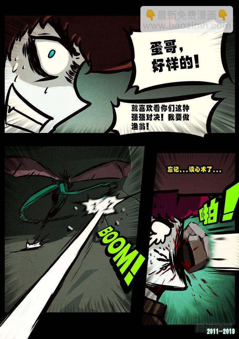 尸兄（我叫白小飞）韩漫全集-第0238集无删减无遮挡章节图片 