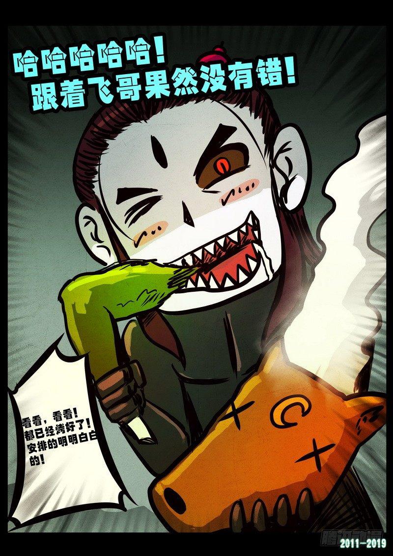 尸兄（我叫白小飞）韩漫全集-第0238集无删减无遮挡章节图片 
