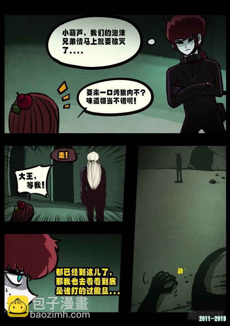 尸兄（我叫白小飞）韩漫全集-第0238集无删减无遮挡章节图片 
