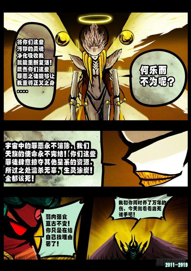 尸兄（我叫白小飞）韩漫全集-第0238集2无删减无遮挡章节图片 