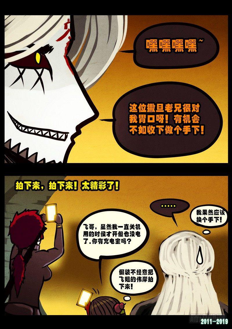 尸兄（我叫白小飞）韩漫全集-第0238集2无删减无遮挡章节图片 