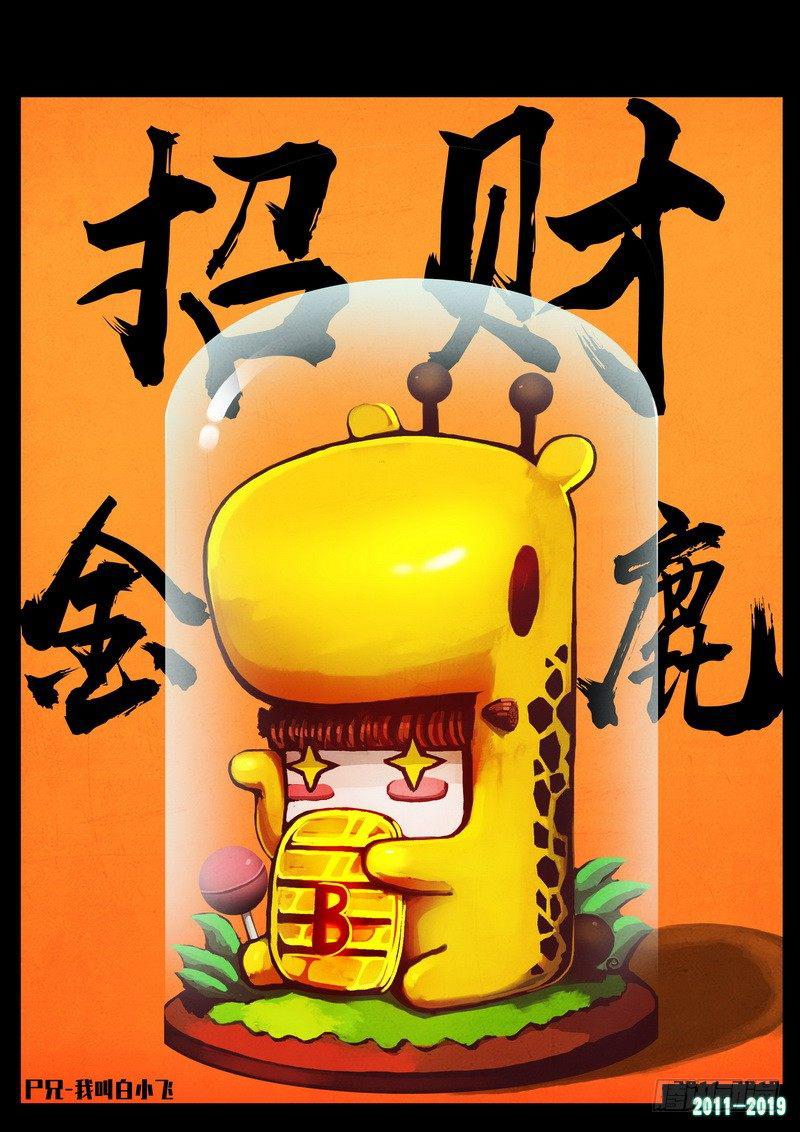 尸兄（我叫白小飞）韩漫全集-第0239集无删减无遮挡章节图片 