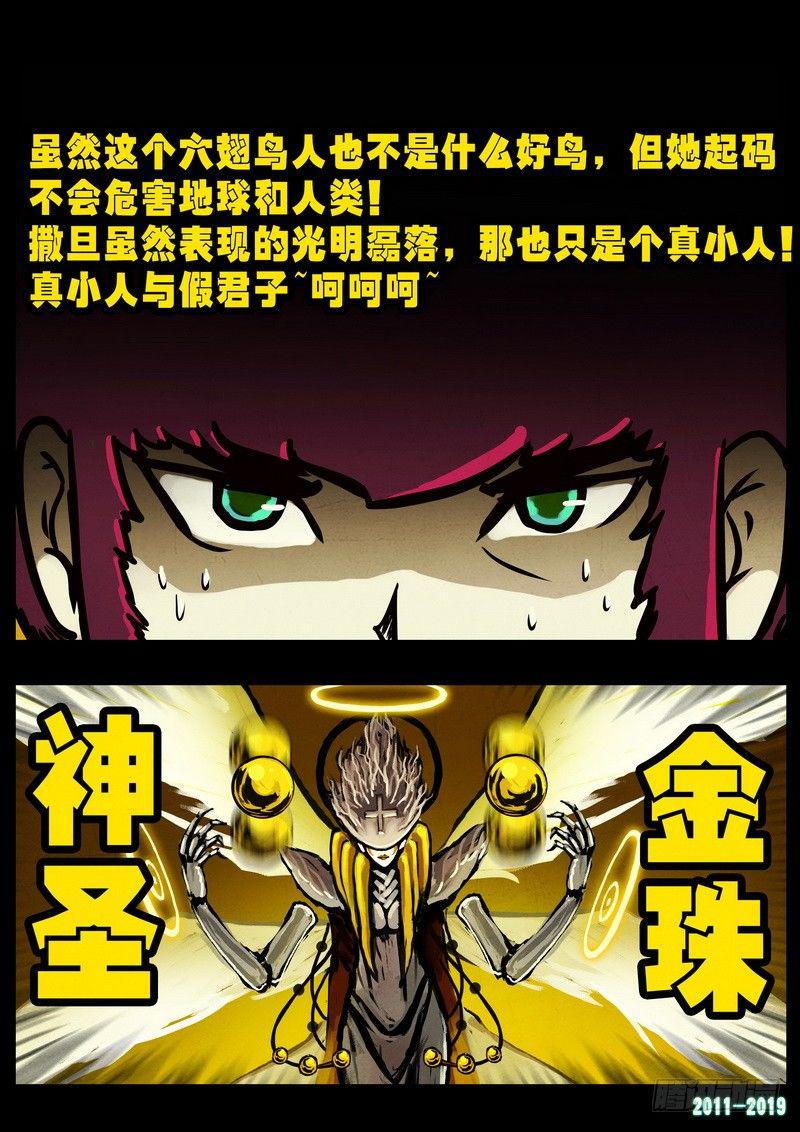 尸兄（我叫白小飞）韩漫全集-第0239集无删减无遮挡章节图片 