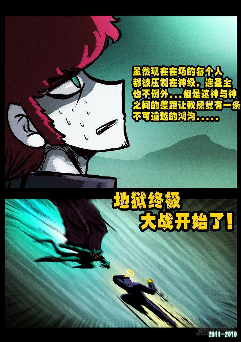 尸兄（我叫白小飞）韩漫全集-第0239集无删减无遮挡章节图片 