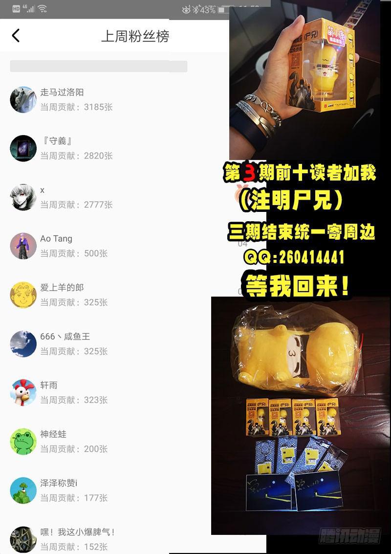 尸兄（我叫白小飞）韩漫全集-第0239集无删减无遮挡章节图片 