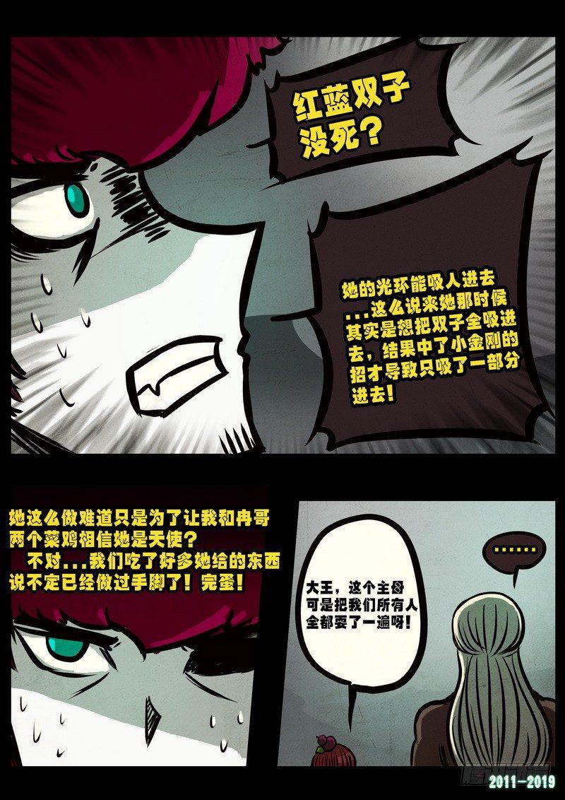 尸兄（我叫白小飞）韩漫全集-第0240集无删减无遮挡章节图片 