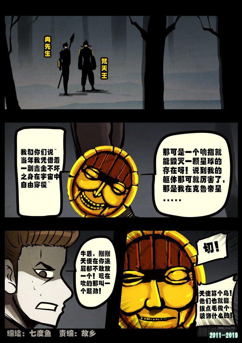 尸兄（我叫白小飞）韩漫全集-第0240集无删减无遮挡章节图片 