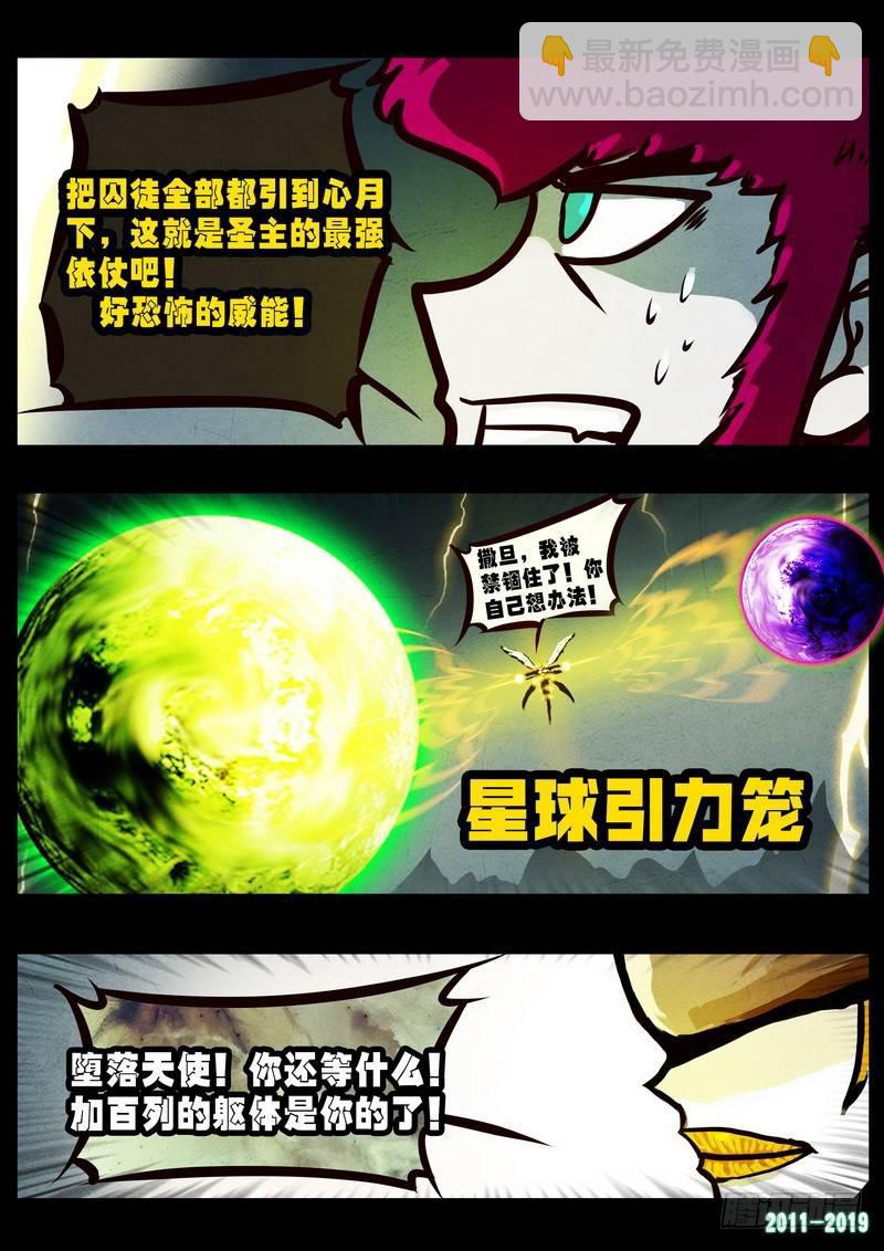 尸兄（我叫白小飞）韩漫全集-第0241集无删减无遮挡章节图片 