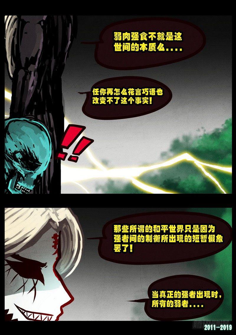 尸兄（我叫白小飞）韩漫全集-第0242集无删减无遮挡章节图片 