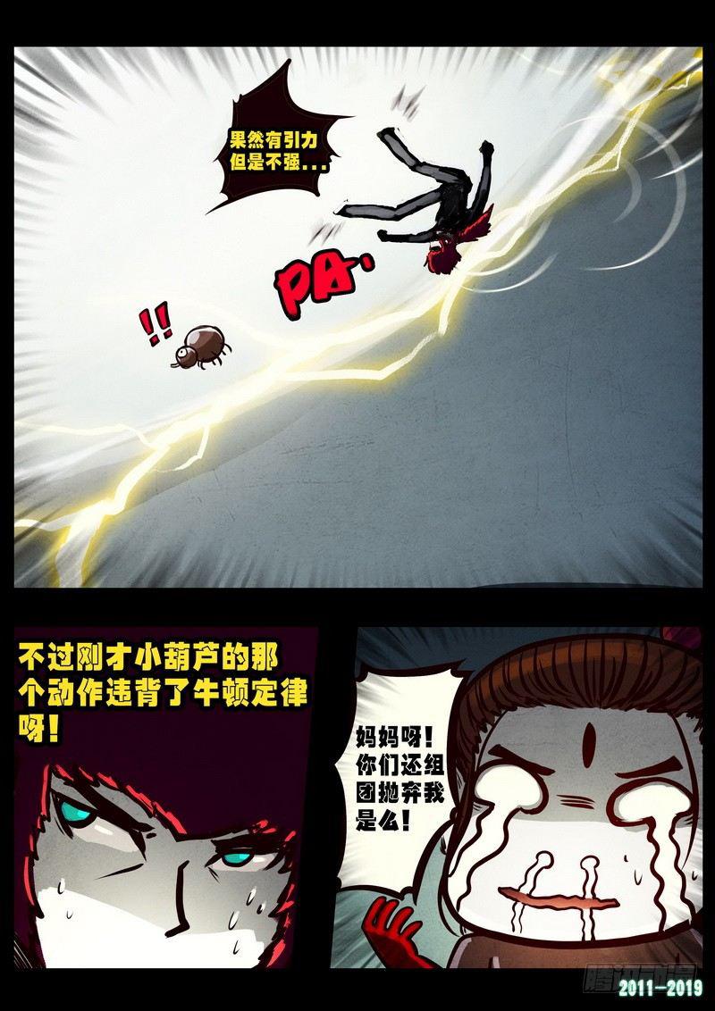 尸兄（我叫白小飞）韩漫全集-第0243集无删减无遮挡章节图片 