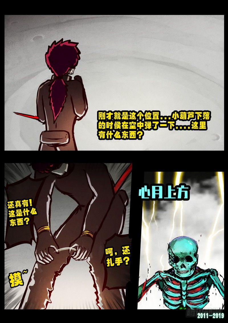尸兄（我叫白小飞）韩漫全集-第0243集无删减无遮挡章节图片 
