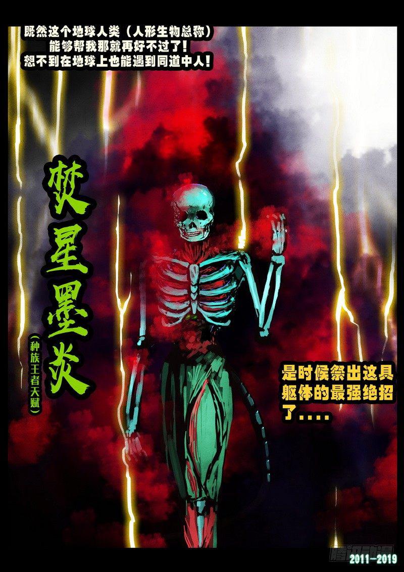 尸兄（我叫白小飞）韩漫全集-第0243集无删减无遮挡章节图片 