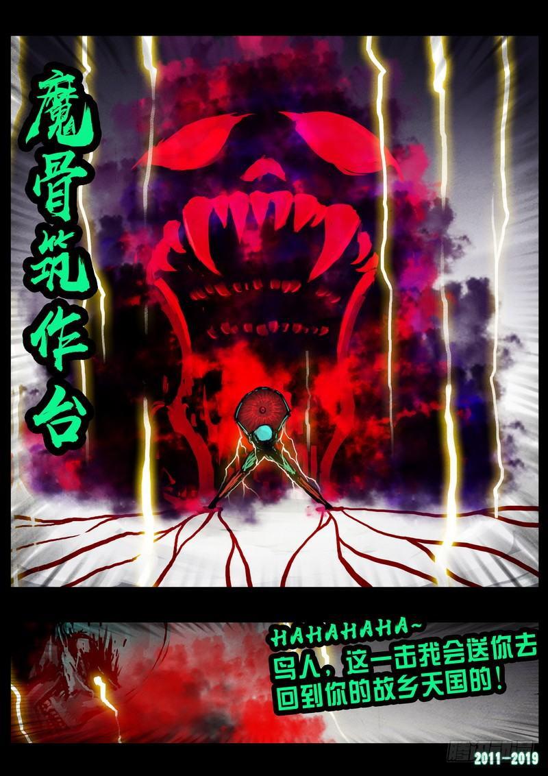 尸兄（我叫白小飞）韩漫全集-第0243集无删减无遮挡章节图片 